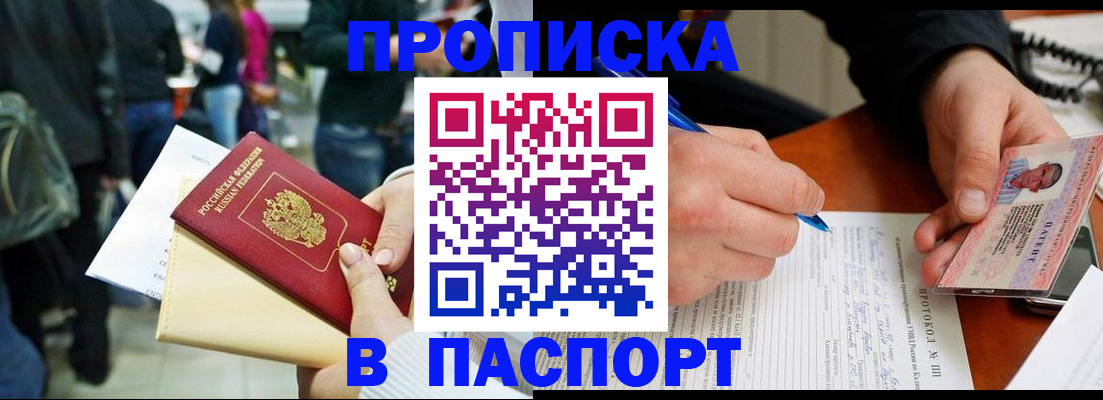прописка в Лангепасе