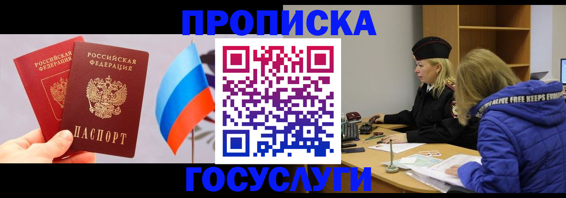 временная регистрация госуслуги в Лангепасе