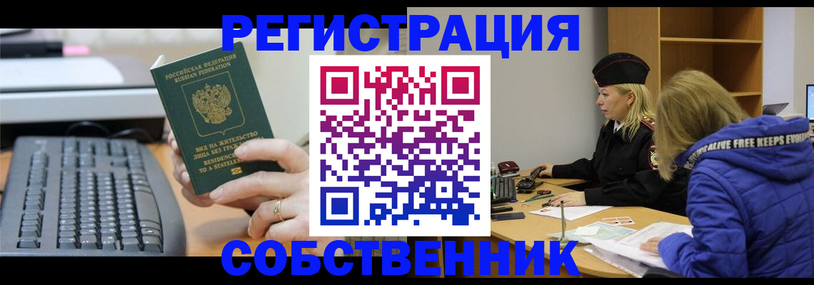 прописка в Лангепасе